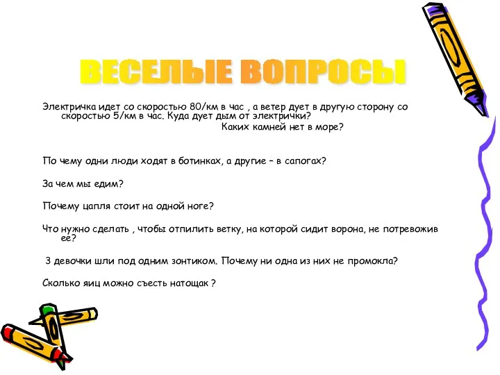 Электричка идет со скоростью 80/км в час , а ветер