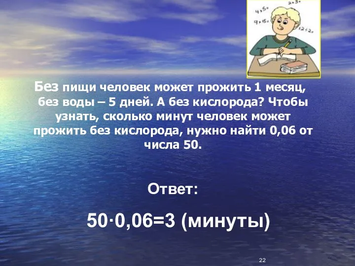 Без пищи человек может прожить 1 месяц, без воды –