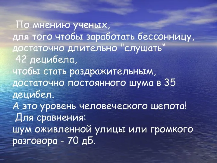 По мнению ученых, для того чтобы заработать бессонницу, достаточно длительно