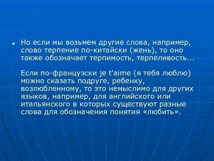 Но если мы возьмем другие слова, например, слово терпение по-китайски (жень), то оно