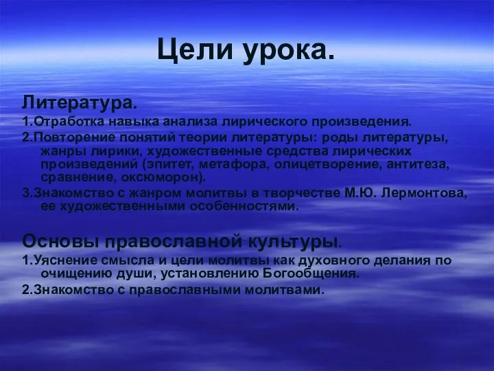 Цели урока. Литература. 1.Отработка навыка анализа лирического произведения. 2.Повторение понятий