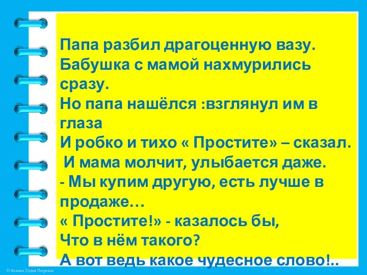 Папа разбил драгоценную вазу. Бабушка с мамой нахмурились сразу. Но