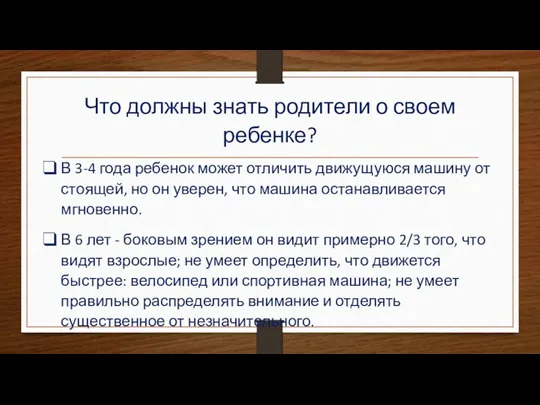 Что должны знать родители о своем ребенке? В 3-4 года