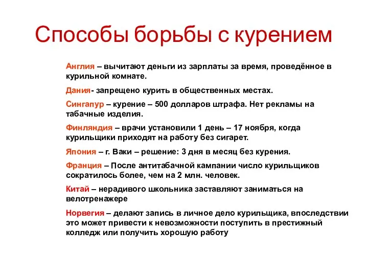 Англия – вычитают деньги из зарплаты за время, проведённое в