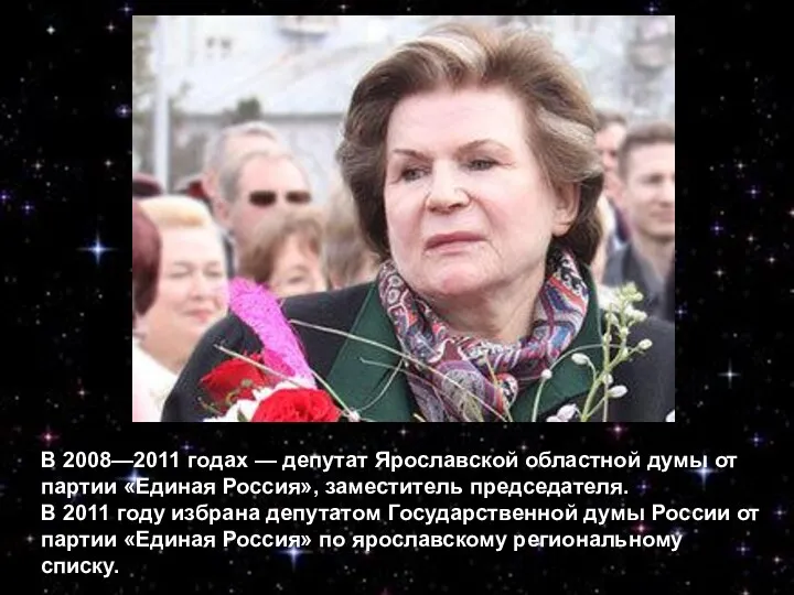 В 2008—2011 годах — депутат Ярославской областной думы от партии