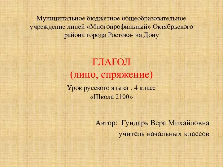 Муниципальное бюджетное общеобразовательное учреждение лицей «Многопрофильный» Октябрьского района города Ростова-