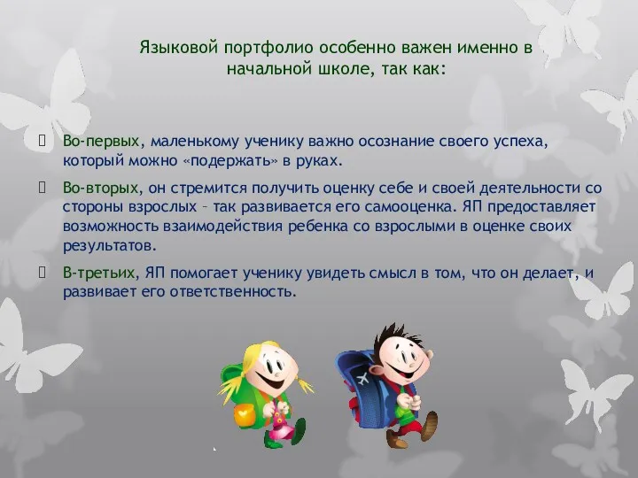 Во-первых, маленькому ученику важно осознание своего успеха, который можно «подержать»