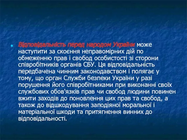 Відповідальність перед народом України може наступити за скоєння неправомірних дій