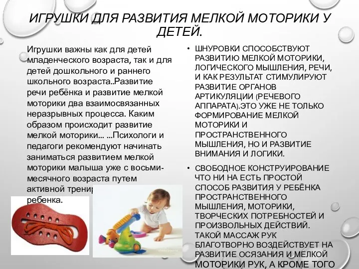 Игрушки для развития мелкой моторики у детей. Шнуровки способствуют развитию