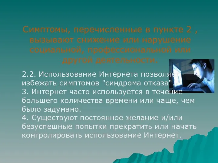 Симптомы, перечисленные в пункте 2 , вызывают снижение или нарушение