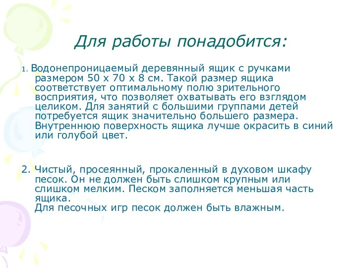 Для работы понадобится: 1. Водонепроницаемый деревянный ящик с ручками размером 50 х 70