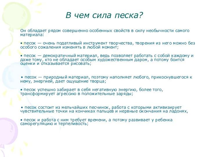 В чем сила песка? Он обладает рядом совершенно особенных свойств в силу необычности