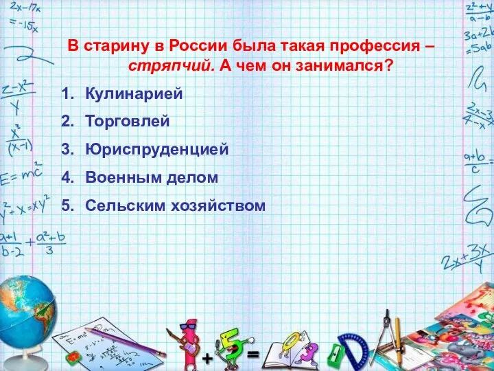 В старину в России была такая профессия – стряпчий. А