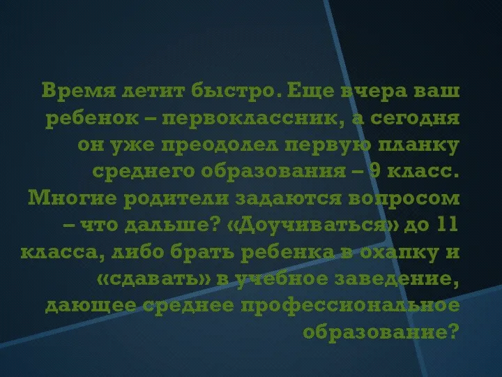 Время летит быстро. Еще вчера ваш ребенок – первоклассник, а