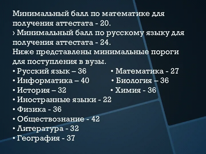 Минимальный балл по математике для получения аттестата - 20. ›