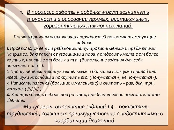 В процессе работы у ребёнка могут возникнуть трудности в рисовании