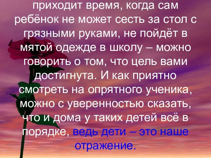 приходит время, когда сам ребёнок не может сесть за стол