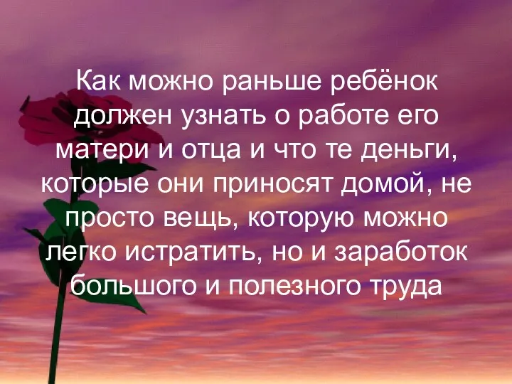 Как можно раньше ребёнок должен узнать о работе его матери