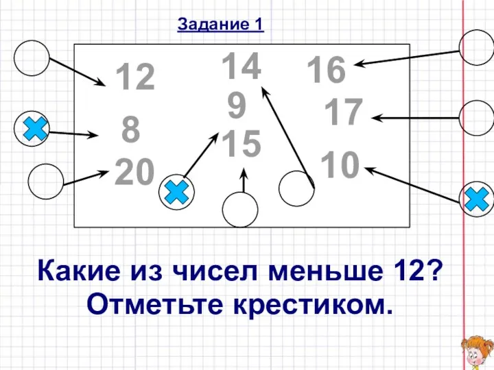 Задание 1 12 8 20 10 17 16 14 9 15 Какие из