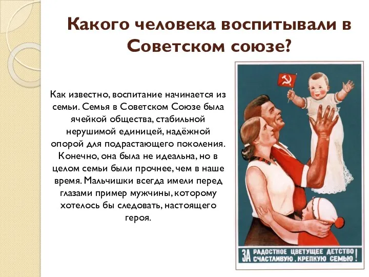 Какого человека воспитывали в Советском союзе? Как известно, воспитание начинается