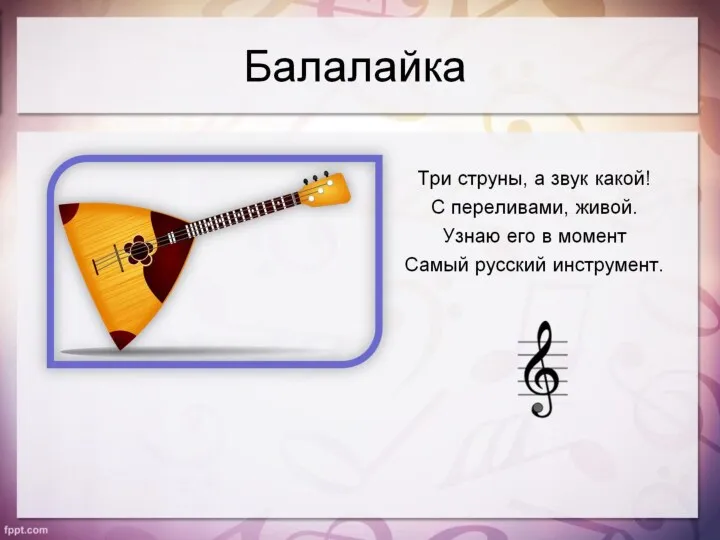 Балалайка