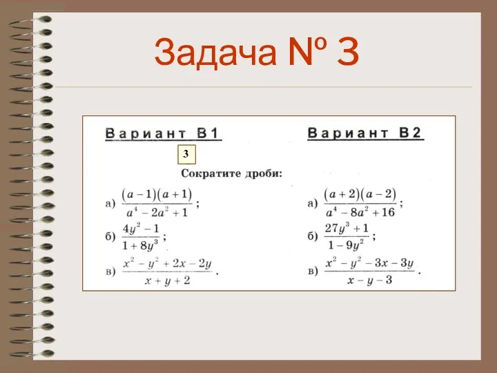 Задача № 3 3