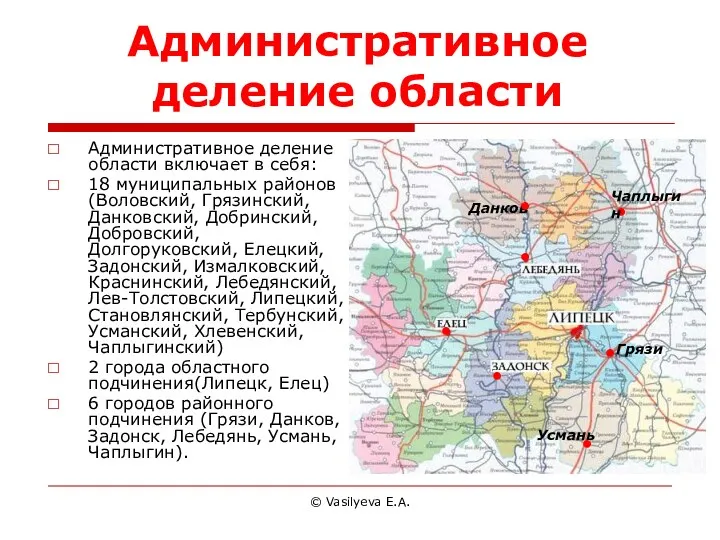 © Vasilyeva E.A. Административное деление области Административное деление области включает