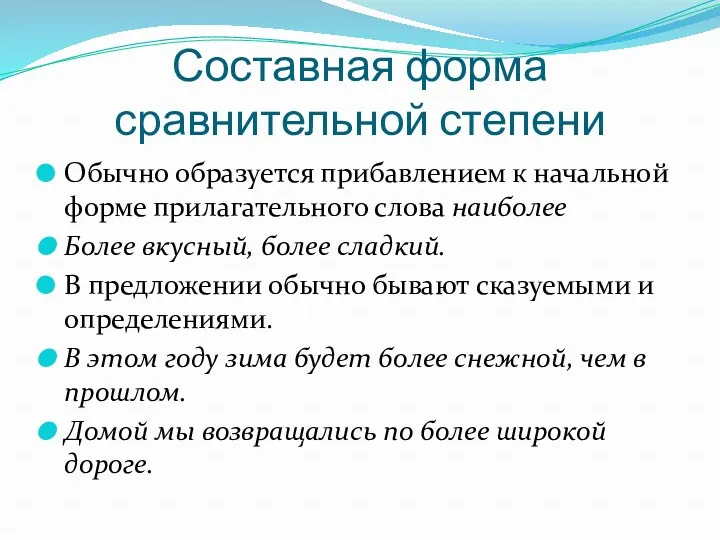 Составная форма сравнительной степени Обычно образуется прибавлением к начальной форме