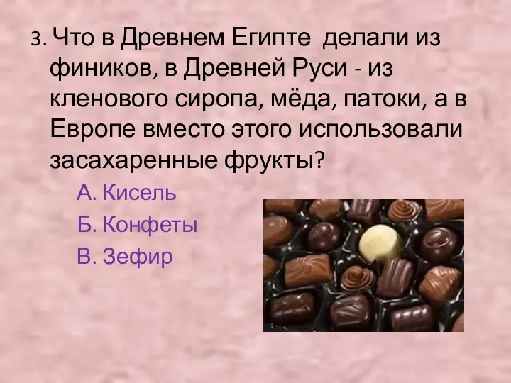 3. Что в Древнем Египте делали из фиников, в Древней