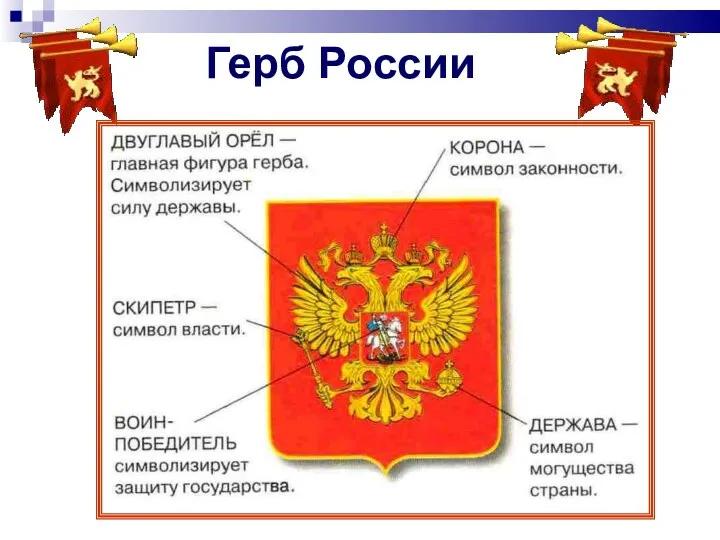 Герб России