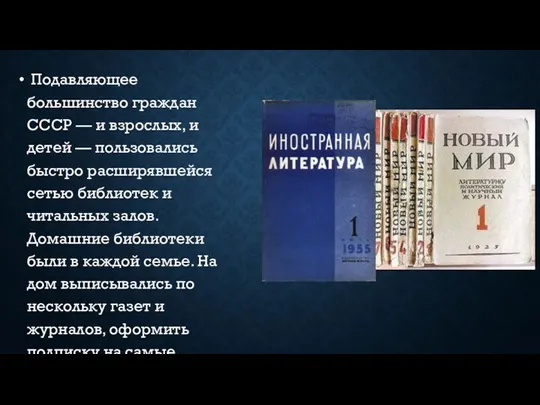 Подавляющее большинство граждан СССР — и взрослых, и детей —