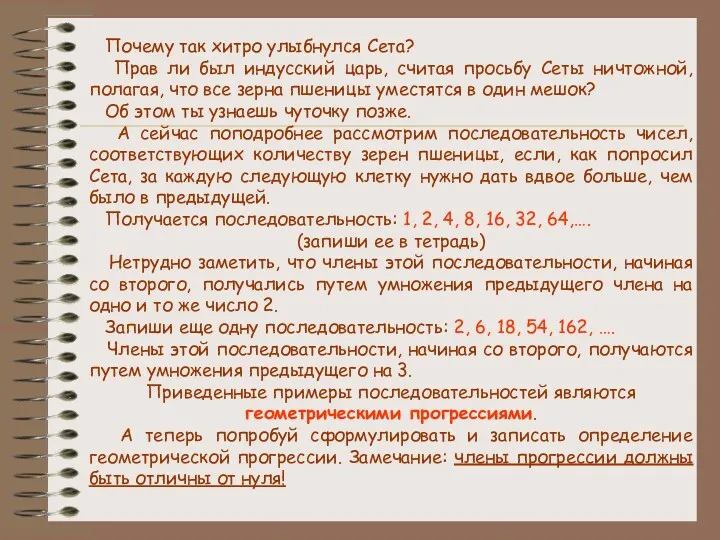 Почему так хитро улыбнулся Сета? Прав ли был индусский царь,