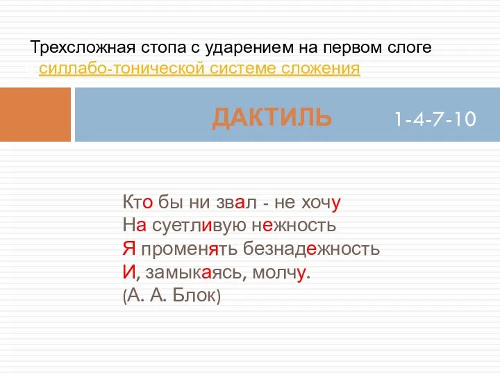 Кто бы ни звал - не хочу На суетливую нежность