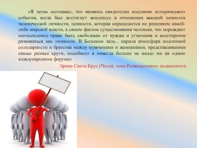 «Я четко осознавал, что являюсь свидетелем подлинно исторического события, когда