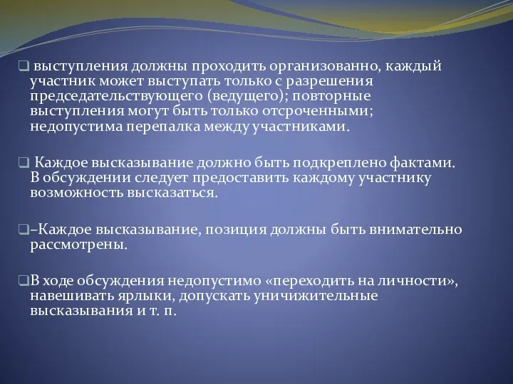 выступления должны проходить организованно, каждый участник может выступать только с