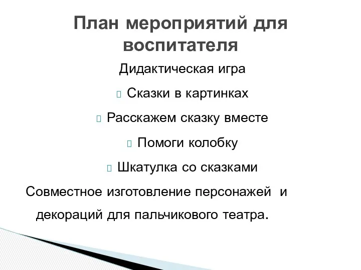 Дидактическая игра Сказки в картинках Расскажем сказку вместе Помоги колобку