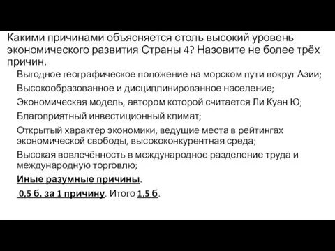 Какими причинами объясняется столь высокий уровень экономического развития Страны 4?