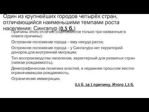 Один из крупнейших городов четырёх стран, отличающийся наименьшими темпами роста