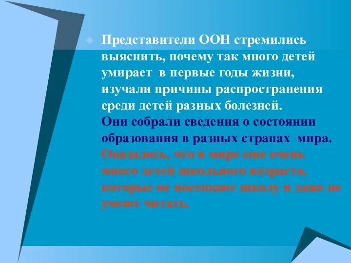 Представители ООН стремились выяснить, почему так много детей умирает в первые годы жизни,