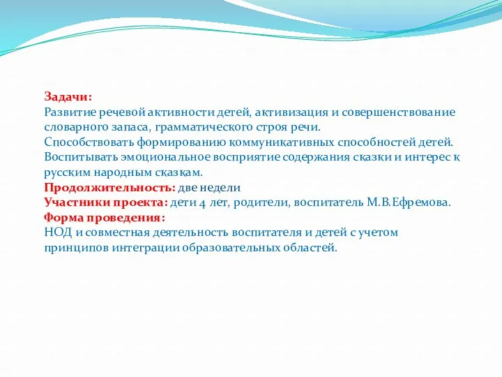 Задачи: Развитие речевой активности детей, активизация и совершенствование словарного запаса,