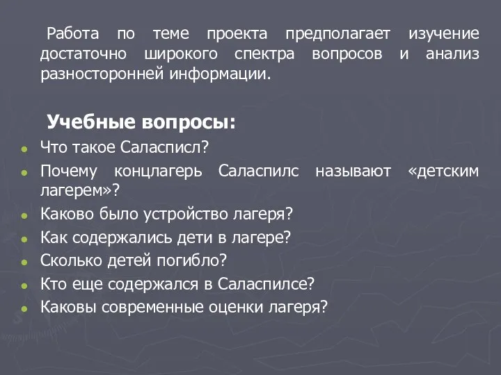 Работа по теме проекта предполагает изучение достаточно широкого спектра вопросов