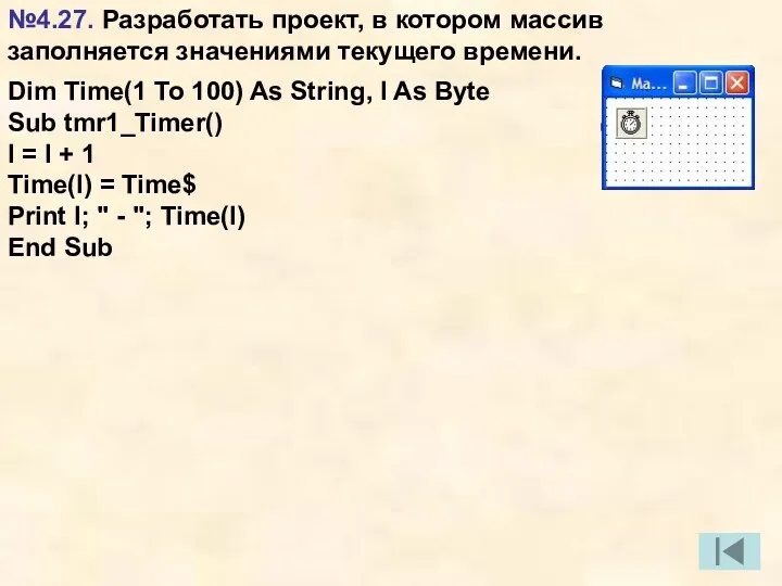 Dim Time(1 To 100) As String, I As Byte Sub