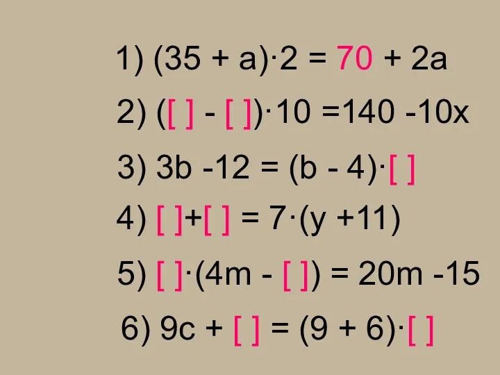 1) (35 + a)·2 = 70 + 2a 5) [