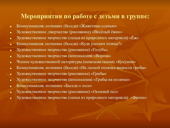 Мероприятия по работе с детьми в группе: Коммуникация, познание (беседа)