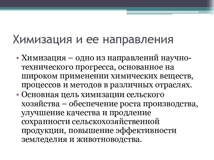 Химизация и ее направления Химизация – одно из направлений научно-технического