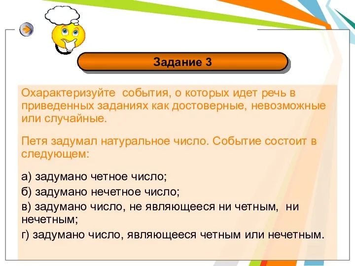 Охарактеризуйте события, о которых идет речь в приведенных заданиях как