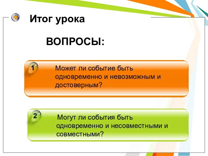 Может ли событие быть одновременно и невозможным и достоверным? Могут