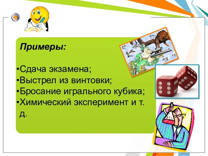 Под событием понимается явление, которое происходит или не происходит А