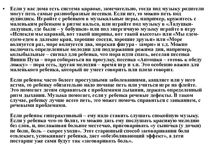 Если у вас дома есть система караоке, замечательно, тогда под