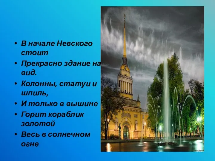 В начале Невского стоит Прекрасно здание на вид. Колонны, статуи